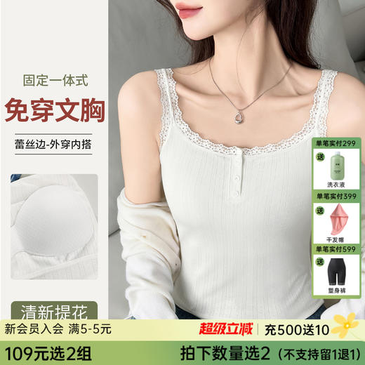 C2-【均码适合80-120斤】带胸垫小吊带纯欲蕾丝花边吊带背心修身百搭显瘦外穿内搭打底上衣  苏玉清雅/海盐岛屿 商品图0