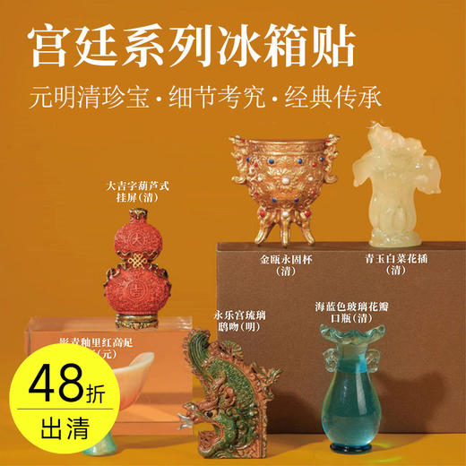 宫廷系列冰箱贴 商品图0