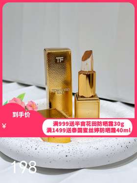 【香港仓】TOM FORD/璀璨琉金限定金箔唇膏3g #Z09 SOLEIL  （有效期至：2028年1月）