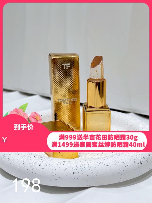 【香港仓】TOM FORD/璀璨琉金限定金箔唇膏3g #Z09 SOLEIL  （有效期至：2028年1月） 商品图0