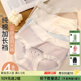 N2-【4条装 100纯棉底裆】透气薄款舒适高弹不夹裆女士内裤】风轻日柔 /舒柔奶芙 /奶氧小裤