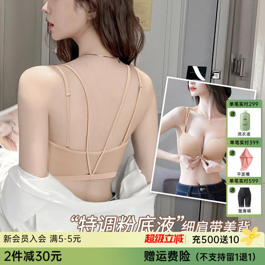 A1-【A-B杯】前扣美背粉底液隐形内衣女夏季透气无痕无钢圈小胸聚拢细肩带文胸     熙钰风雪/漱玉晚风 商品图0