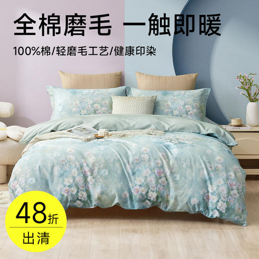 全棉舒绒磨毛印花拆件（舒瑶） 商品图0