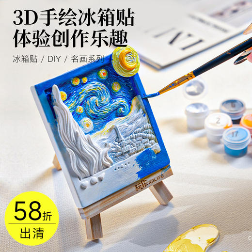 迷你DIY浮雕油画（可做冰箱贴） 商品图0