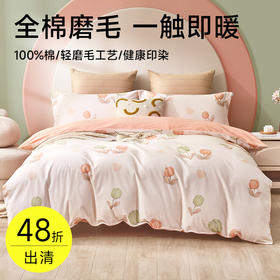 全棉舒绒磨毛印花拆件(朵唯)