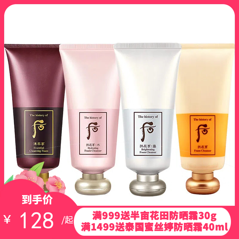 【多种可选】韩国Whoo后津率享/拱辰享/水妍/雪玉凝/天气丹/君 洗面奶
