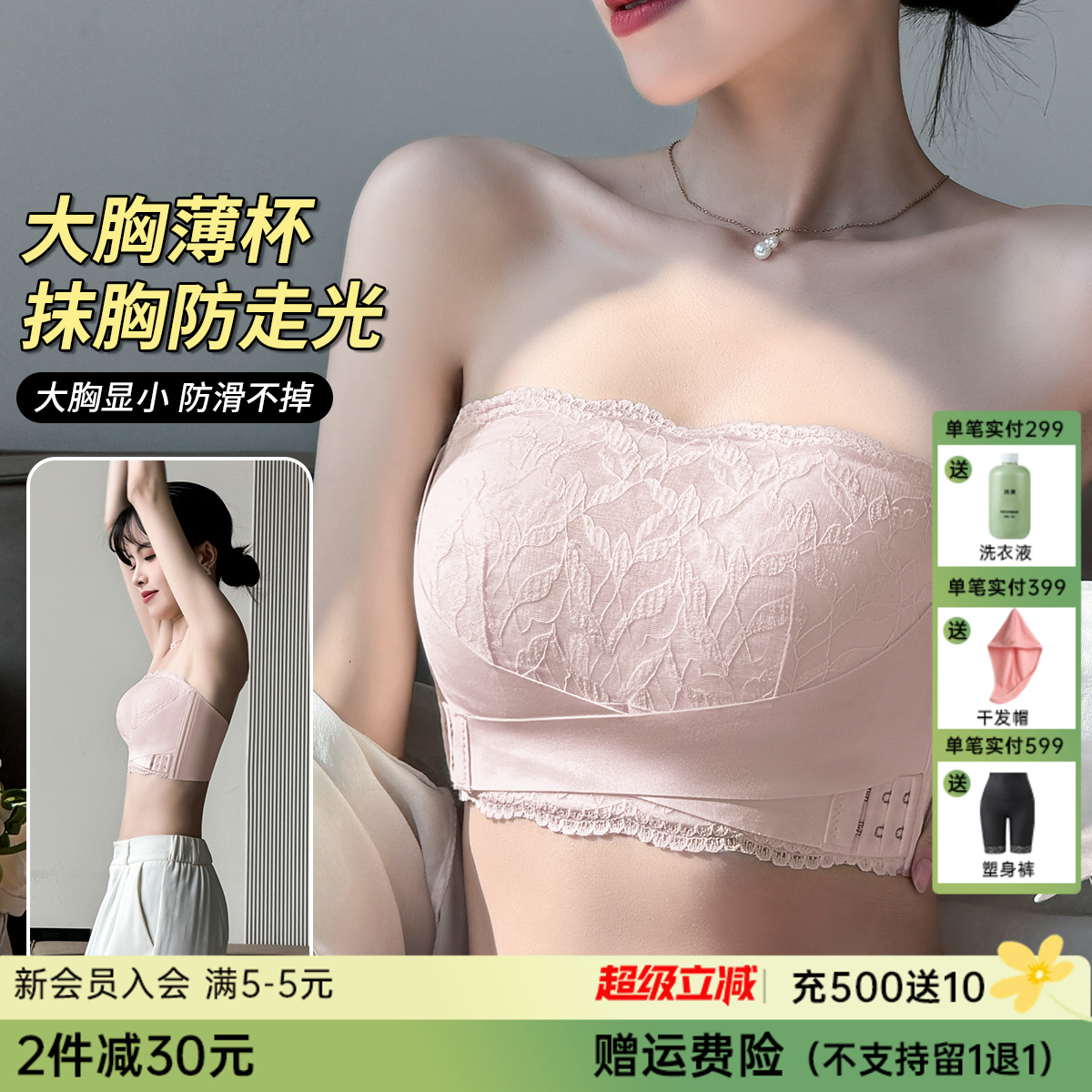 D3-【B-D杯】【大胸显小】透气薄款防滑无肩带美背防走光抹胸收副乳内衣无钢圈文胸  秋水烟韵【大胸-半杯】