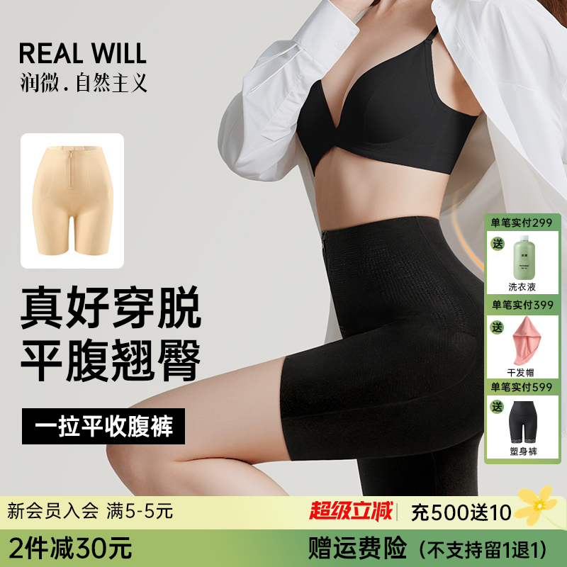 S1-【首创拉链加压技术】【四维提臀】润微10A抑菌底档免内裤贴合/360°透气网孔 舒适收腹可以在办公室坐一整天的收腹裤   一拉平收腹裤塑身