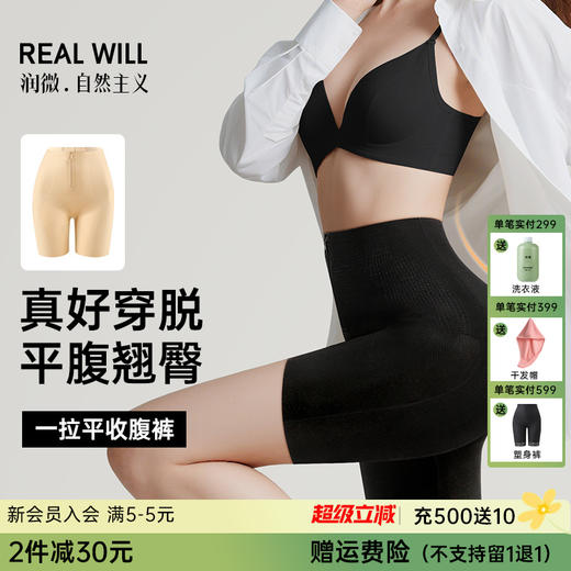 S1-【首创拉链加压技术】【四维提臀】润微10A抑菌底档免内裤贴合/360°透气网孔 舒适收腹可以在办公室坐一整天的收腹裤   一拉平收腹裤塑身 商品图0