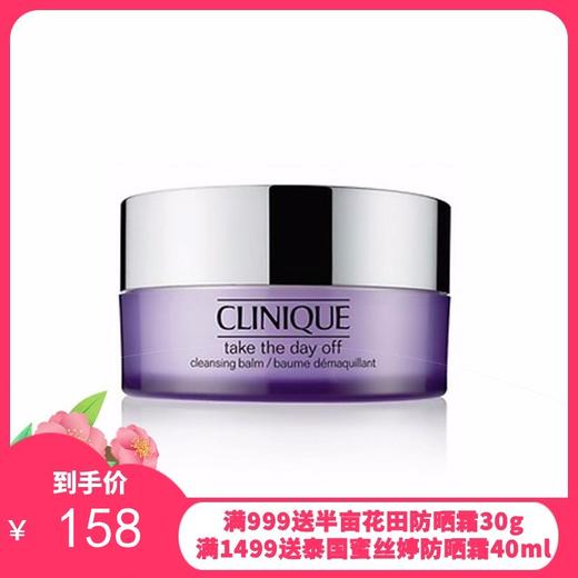 美国CLINIQUE/倩碧 眼部面部卸妆膏 125ML  商品图0