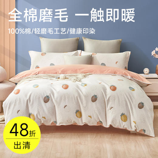 全棉舒绒磨毛印花拆件(妮可) 商品图0