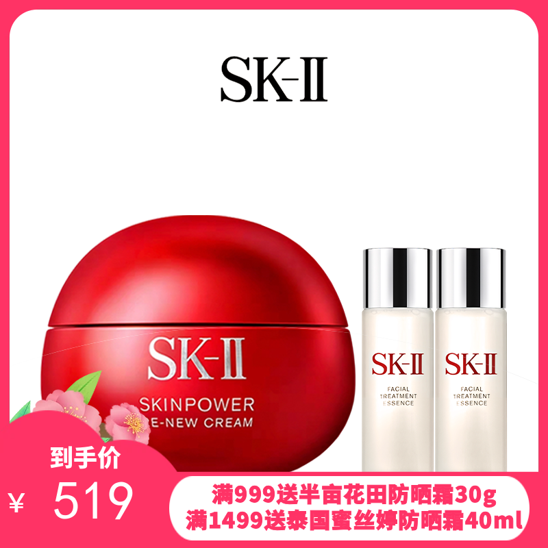 【全新大红瓶】SK-II 第九代 大红瓶面霜80g +sk2神仙水30ml*2 香港直邮