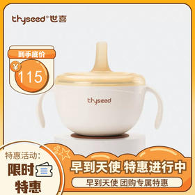 thyseed 世喜小月龄辅食碗