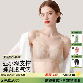 【B-E杯】【软钢圈】【大胸显小】润微内衣女大胸显小显瘦透气洞洞蜂巢杯收副乳调整型防下垂文胸罩  蜂巢杯