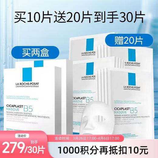 理肤泉B5多效保湿修复面膜25g*5/盒 商品图0