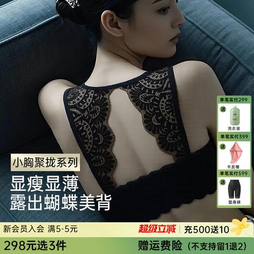 【298选3】Z1-【A-C杯】【美背款】【性感无痕蝴蝶美背】润微小胸聚拢不空杯内衣女夏季轻薄透气文胸   幻影美背/玉柳轻纱/小奶猫 商品图0