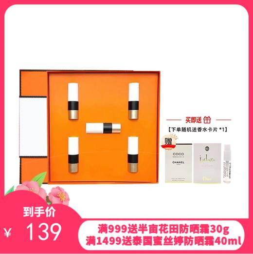 Hermes爱马仕口红小样礼盒五件套1.5g*5支 商品图0