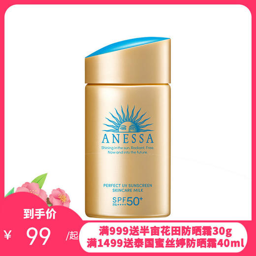 日本SHISEIDO 资生堂 安热沙安耐晒防晒霜   60ML/90ML SPF50+/PA++++ 【保税直发/】新旧版本随机发 商品图0