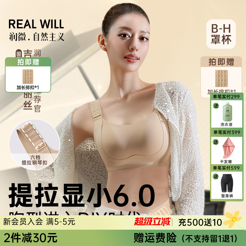 💗吉娜同款【提拉显小6.0-B-H杯】【6档调节】润微直播间同款6档任意提【提拉系列】（购买说明：（购买说明：燕麦奶/隐形肤现货不足，M~2XL预售7-15天）