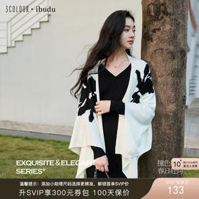 三彩2026新款黑白撞色艺术提花针织披肩外搭法式松弛氛围感通勤女