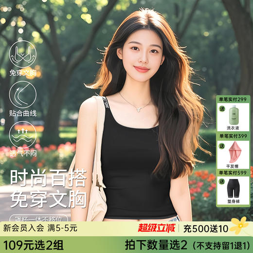 C2-【修身显瘦 罩杯一体】带胸垫免穿文胸内衣女士打底吊带背心女    微雨轻提/ 棠梨雅月/ 疏风轻雨 商品图0