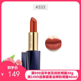 ESTEE LAUDER /雅诗兰黛倾慕唇膏口红 3.5G  #333