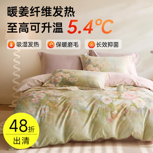 臻品暖姜绒抗菌磨毛四件套(嫣然一夏) 商品图0