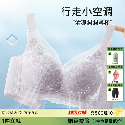 D2-【B-C杯】【高性价比】【又薄又聚 透气洞洞杯大胸聚拢防下垂收副乳无钢圈内衣女文胸  茵花摇曳 商品图0