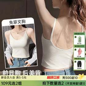 C2-【大U美背 免穿文胸】带胸垫吊带背心百搭显瘦内搭外穿打底背心   夏寄挽月