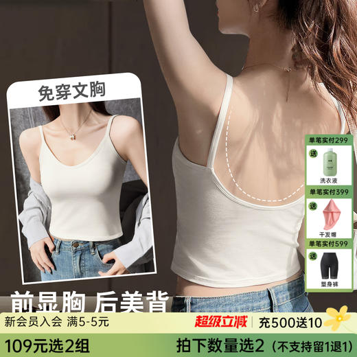 C2-【大U美背 免穿文胸】带胸垫吊带背心百搭显瘦内搭外穿打底背心   夏寄挽月 商品图0