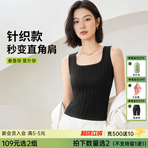 C2-【均码适合80-120斤】【修身显瘦 遮副乳】基础百搭纯色针织打底衫吊带背心内搭可外穿  素意晚风 商品图0
