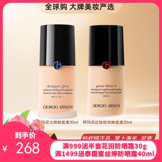 GIORGIO ARMANI阿玛尼权利粉底液30ml【保税直发】 商品图0