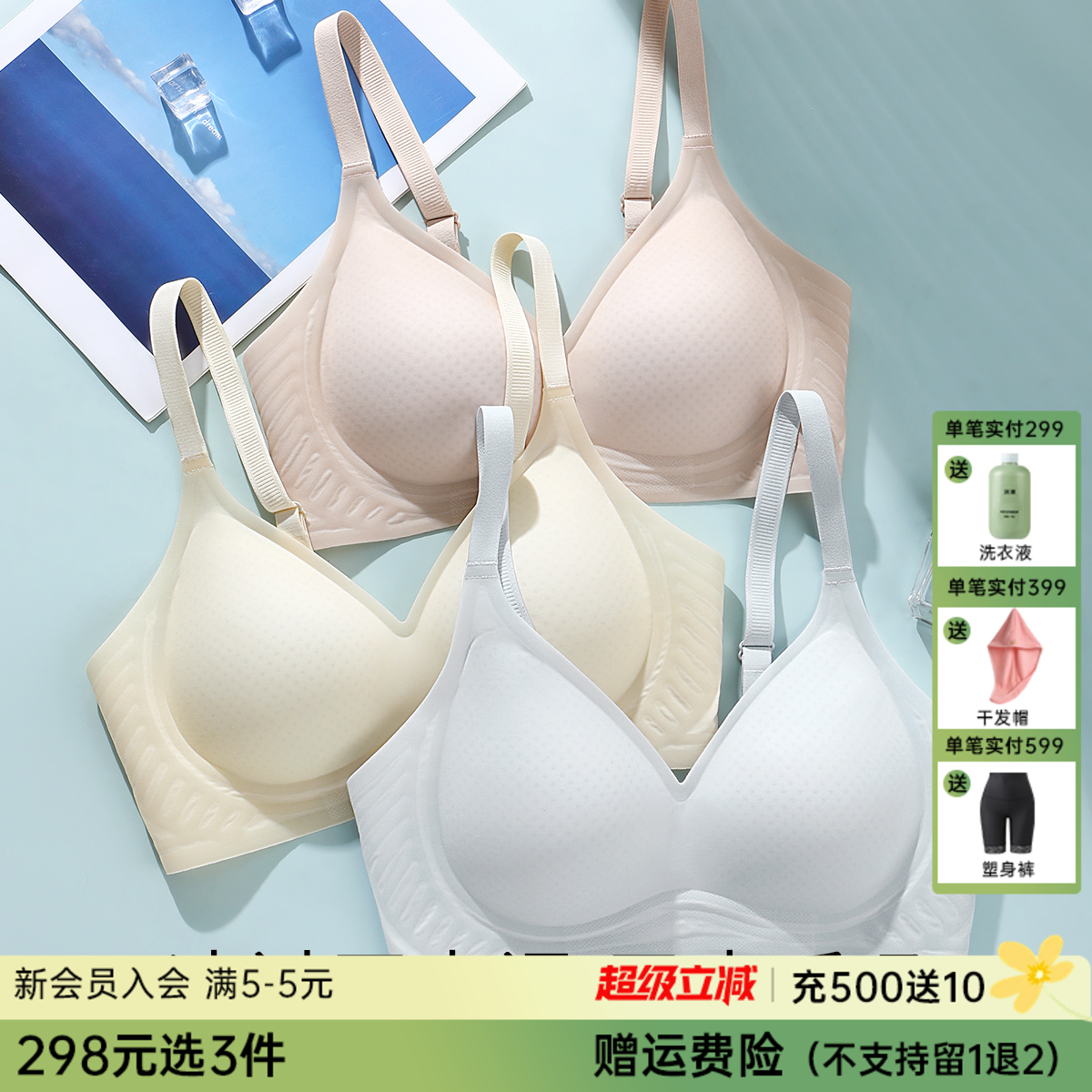 【298选3】A1-【A-C杯】【超薄凉感冰皮洞洞杯】裸感无痕美背内衣无钢圈聚拢夏季薄款文胸  月舞花眠