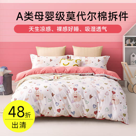 超柔小奶棉亲肤拆件(心心相印) 商品图0