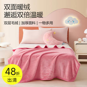 羊羔绒双层素色盖毯