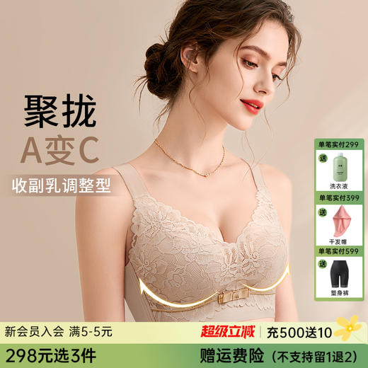 【298选3】A2-💟【A-B杯】【小胸聚拢显大】性感蕾丝女士内衣上托收副乳调整型无钢圈文胸罩  璀璨星语 商品图0
