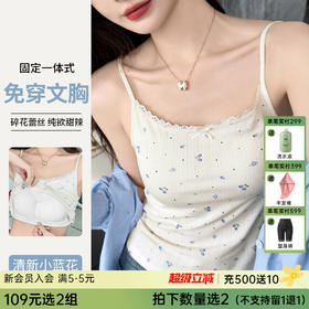 C2-【均码，适合80-115斤】【带胸垫免穿文胸】复古减龄碎花小吊带背心外穿内搭打底背心上衣 	空谷清灵