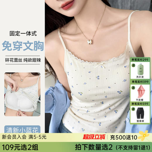 C2-【均码，适合80-115斤】【带胸垫免穿文胸】复古减龄碎花小吊带背心外穿内搭打底背心上衣 	空谷清灵 商品图0