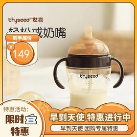 thyseed世喜吸管奶瓶（12个月以上）300ml