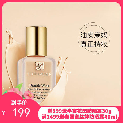 美国Estee Laude雅诗兰黛DW粉底液 30ml（版本随机发） 商品图0