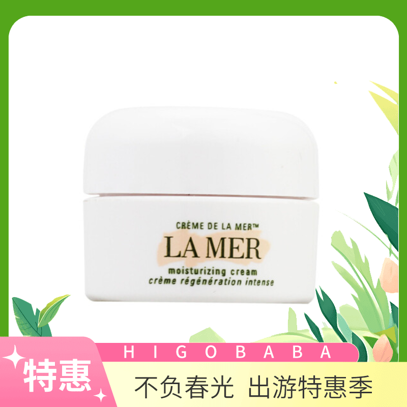 【完税进口】LA MER海蓝之谜面霜小样 7ml*3瓶