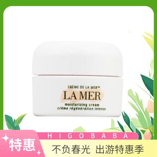 【完税进口】LA MER海蓝之谜面霜小样 7ml*3瓶 商品图0