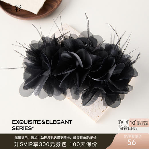 三彩2026新款火鸡毛装饰大抓夹暗黑轻奢小众氛围感个性时尚灵动女 商品图0