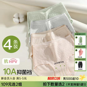 N1-4条【7A抑菌,100%棉底挡】【高腰棉质内裤】【10A抑菌】舒适透气纯棉裆女士内裤女  花漾谧语/锦云缬羽