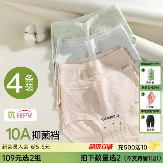N1-4条【7A抑菌,100%棉底挡】【高腰棉质内裤】【10A抑菌】舒适透气纯棉裆女士内裤女  花漾谧语/锦云缬羽 商品图0