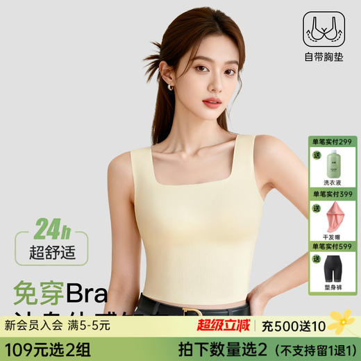 C2-【带胸垫】【适合85-150斤】润微全罩杯方领显瘦背心春夏百搭打底   洛雪泡梦/ 洛雪云瑕 商品图0