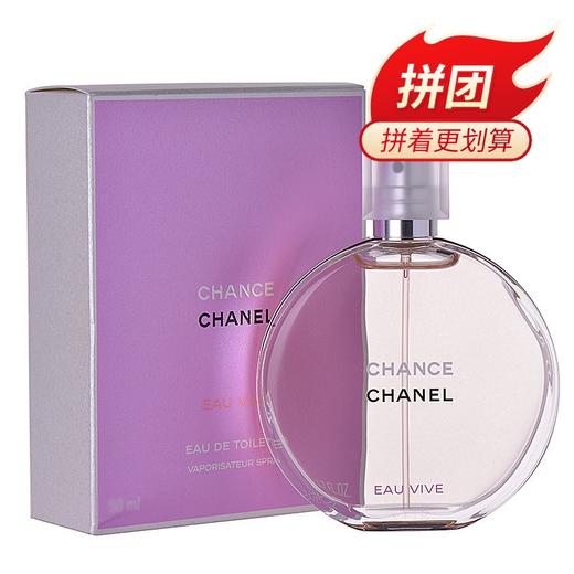 法国香奈儿Chanel清新邂逅女士香水 粉色邂逅EDT淡香水50ml 商品图0