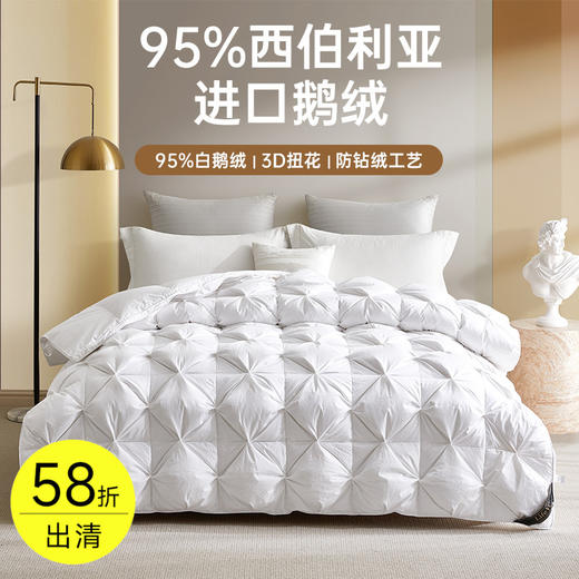 西伯利亚进口95白鹅绒冬被(扭花款) 商品图0