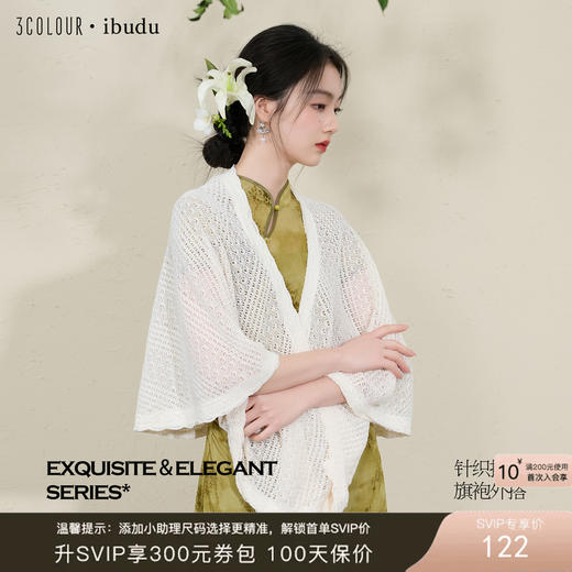 三彩2026新款国风镂空针织披肩外搭米白蕾丝花边温柔茶歇写真宽松 商品图0