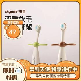 thyseed 世喜 训练牙刷
